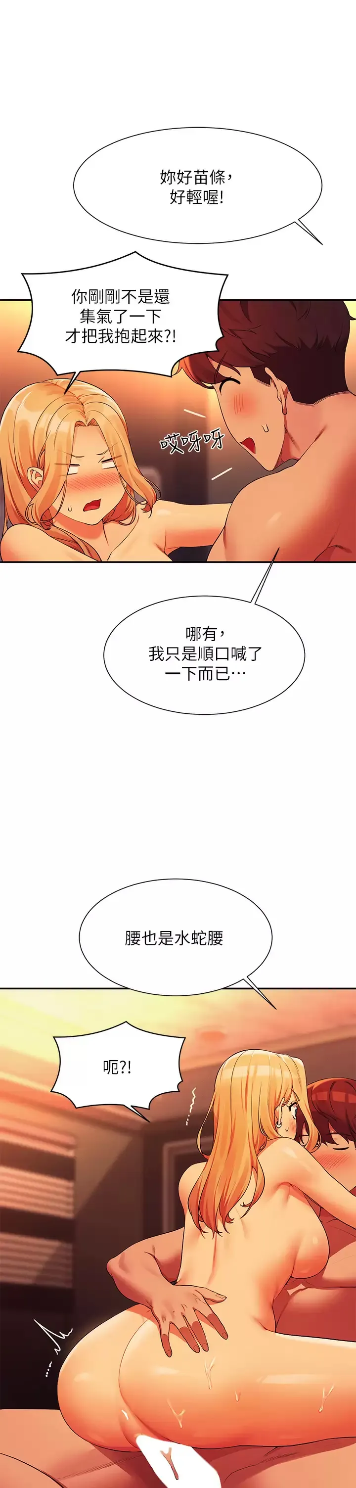 谁说理组没正妹 - 韩国漫画 第72话 全新的性爱体验