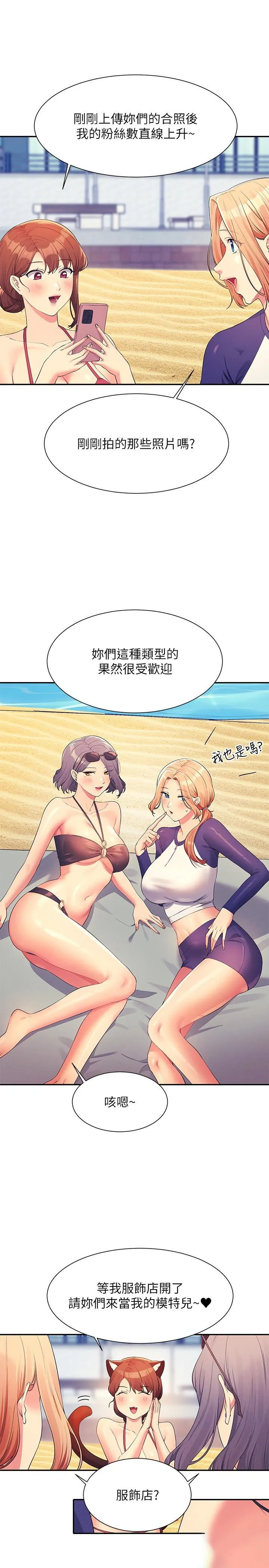 谁说理组没正妹 - 韩国漫画 第106话 我们QK一下再走吧