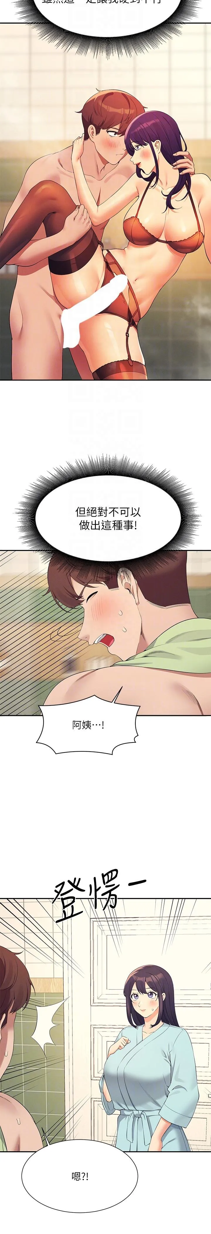 谁说理组没正妹 - 韩国漫画 第95话-用救援解放