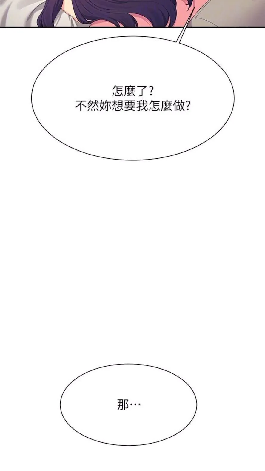 谁说理组没正妹 - 韩国漫画 第123话_尽情享用我的屁股