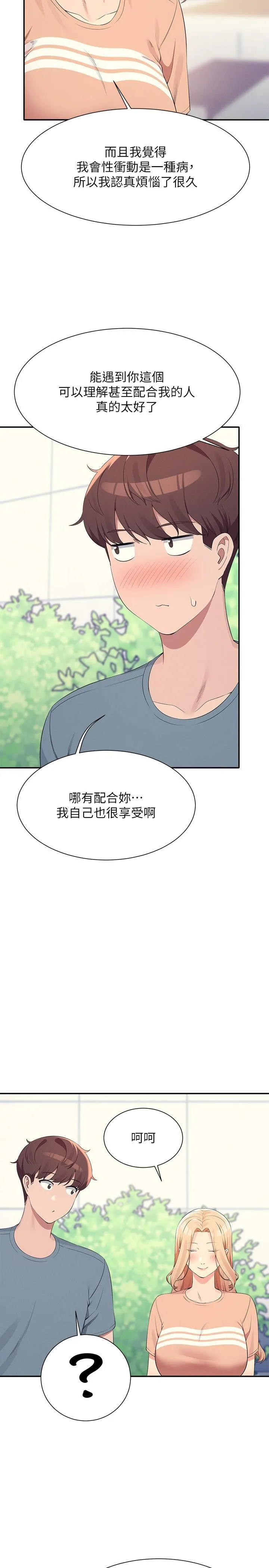 谁说理组没正妹 - 韩国漫画 第103话 满车的理组女神