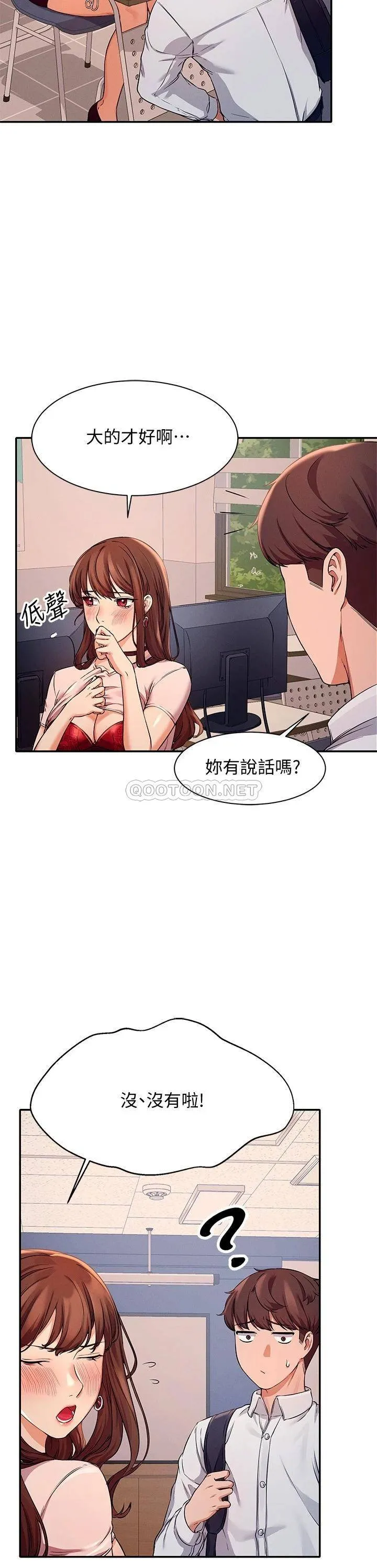 谁说理组没正妹 - 韩国漫画 第9话 学长，让我彻底满足你