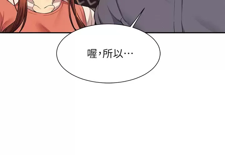 谁说理组没正妹 - 韩国漫画 第46话 不准对子涵出手喔!