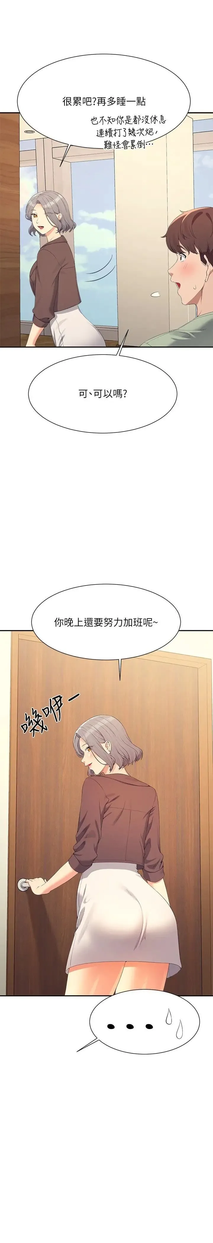 谁说理组没正妹 - 韩国漫画 第119话_晚上再继续「加油」