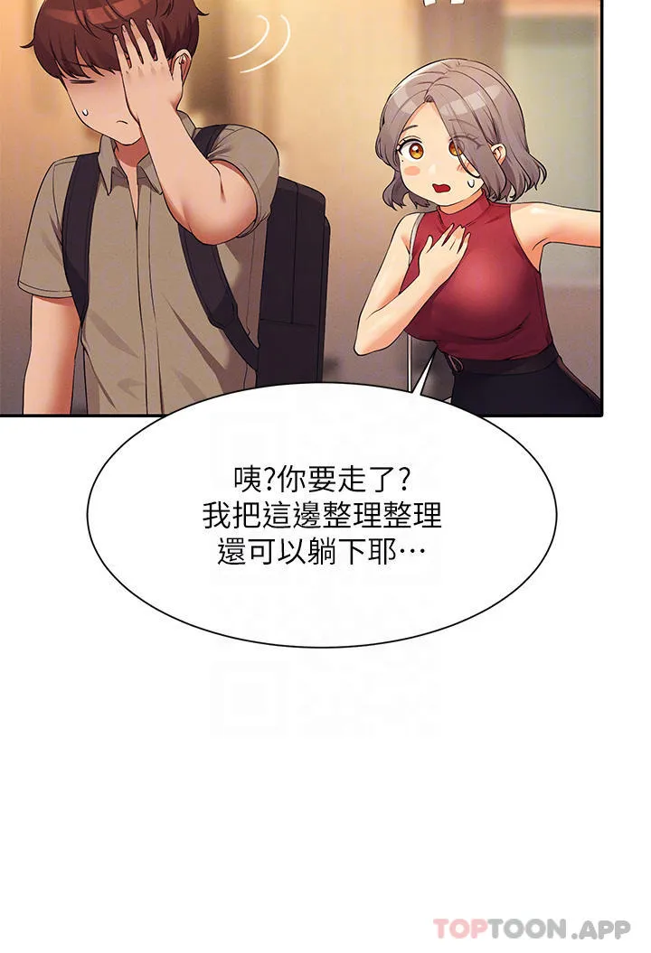 谁说理组没正妹 - 韩国漫画 第75话-激战到香汗淋漓