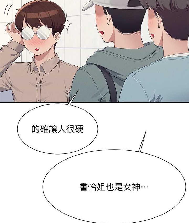 谁说理组没正妹 - 韩国漫画 第139话-女友们的使用方法