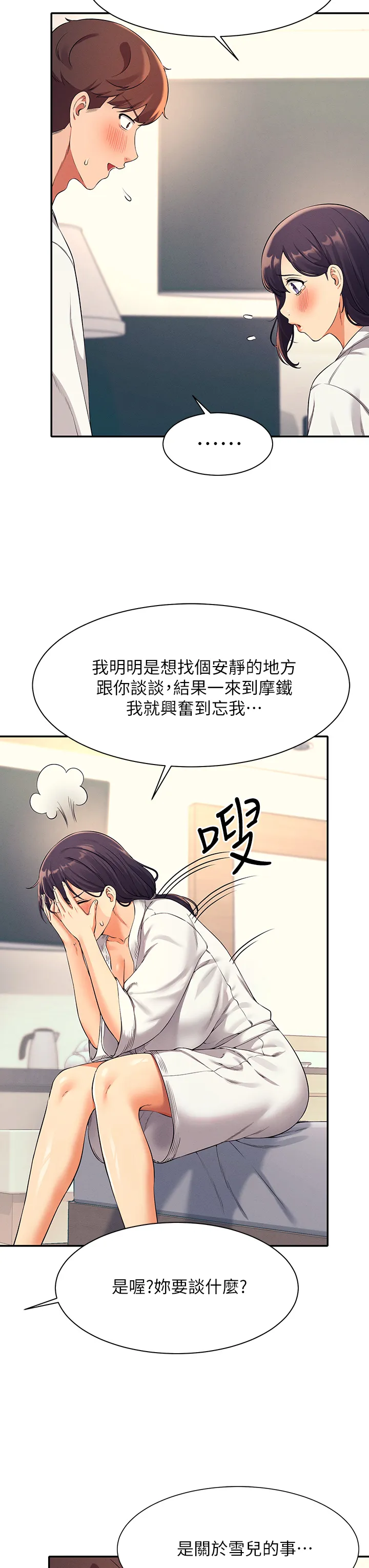 谁说理组没正妹 - 韩国漫画 第26话 下次可以安心中出我