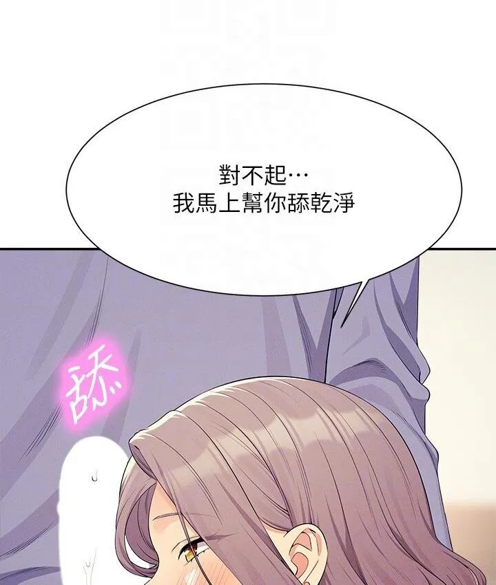 谁说理组没正妹 - 韩国漫画 第136话-我得要叫你老公了…