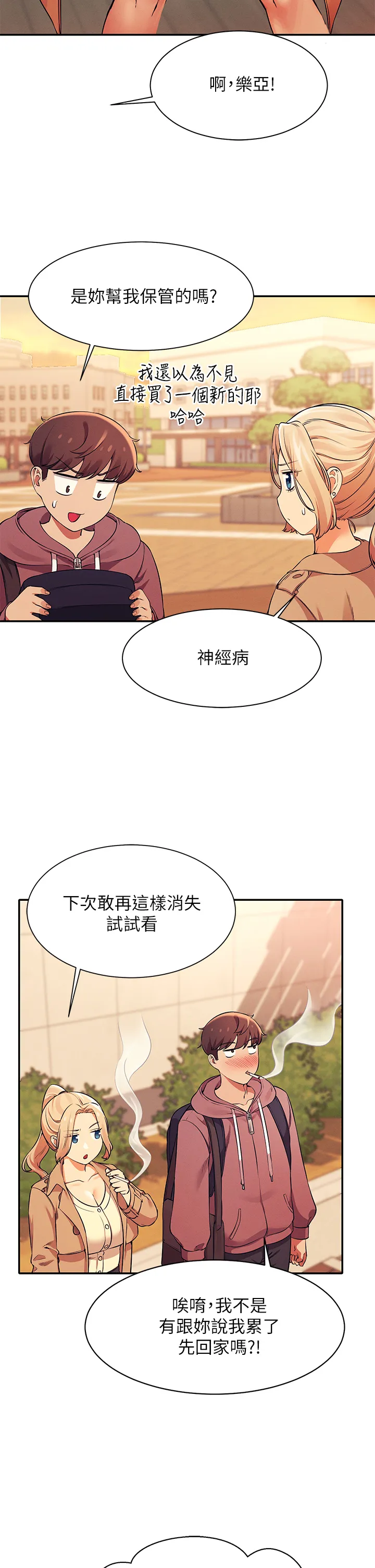 谁说理组没正妹 - 韩国漫画 第26话 下次可以安心中出我