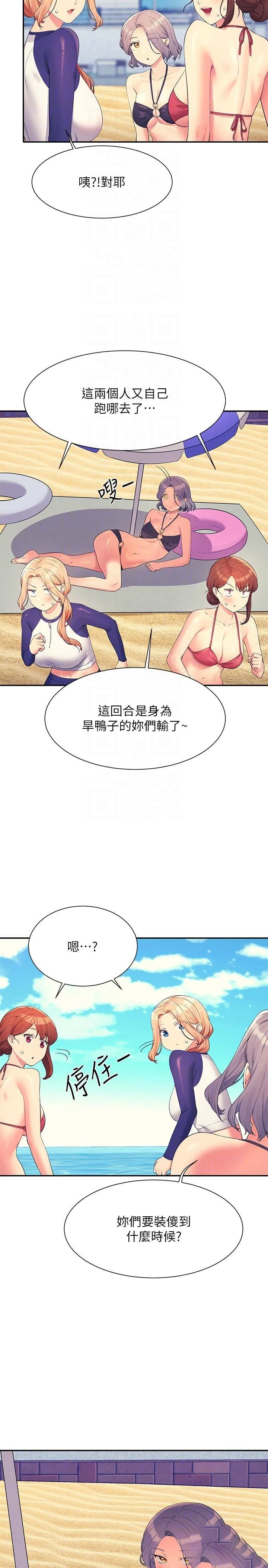 谁说理组没正妹 - 韩国漫画 第106话 我们QK一下再走吧