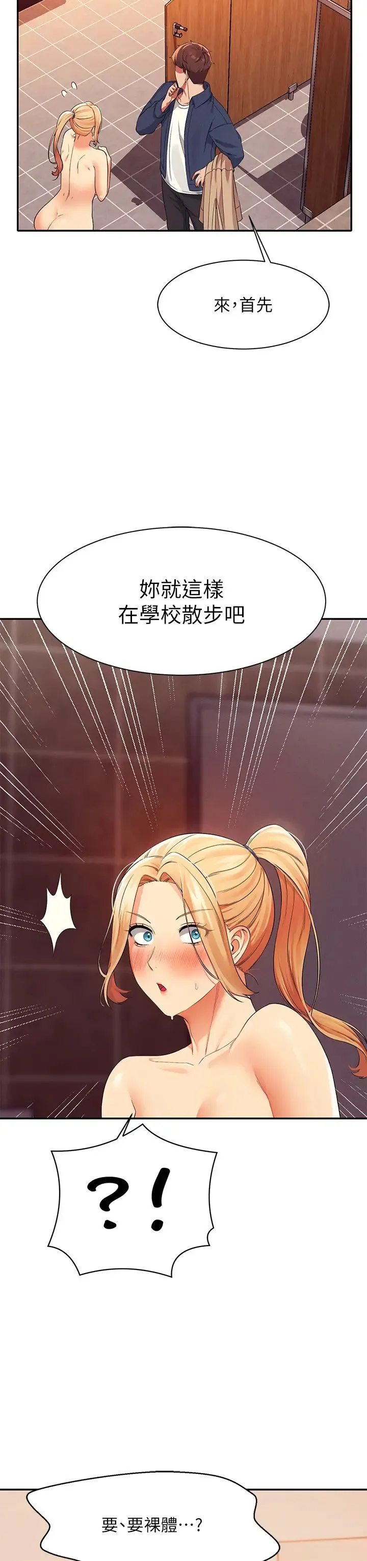 谁说理组没正妹 - 韩国漫画 第37话 让人兴奋的裸体散步