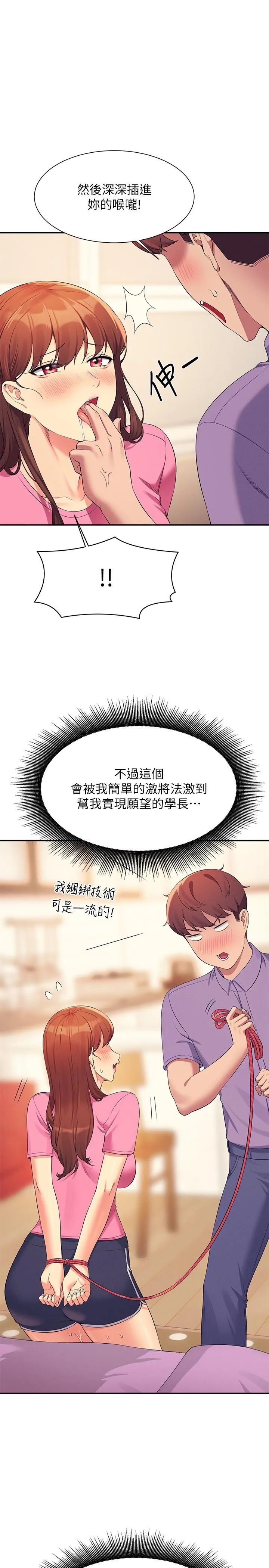 谁说理组没正妹 - 韩国漫画 第97话-一插进去就高潮