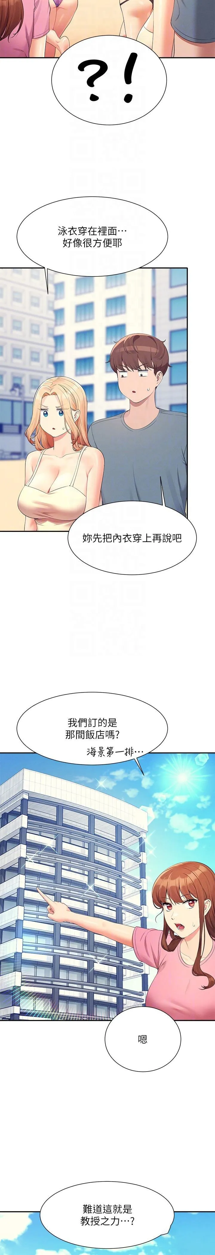 谁说理组没正妹 - 韩国漫画 第105话 你自己选要和谁做