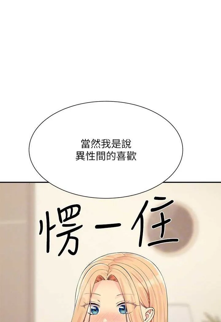 谁说理组没正妹 - 韩国漫画 第128话-为廷，用你的爱意填满我