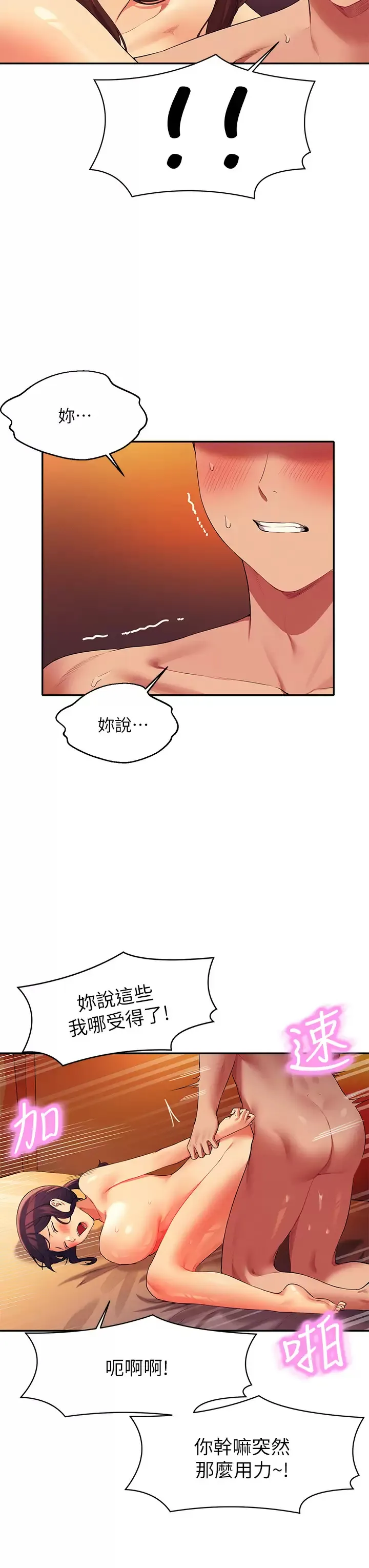 谁说理组没正妹 - 韩国漫画 第65话 把葛格的棒棒插进来♥