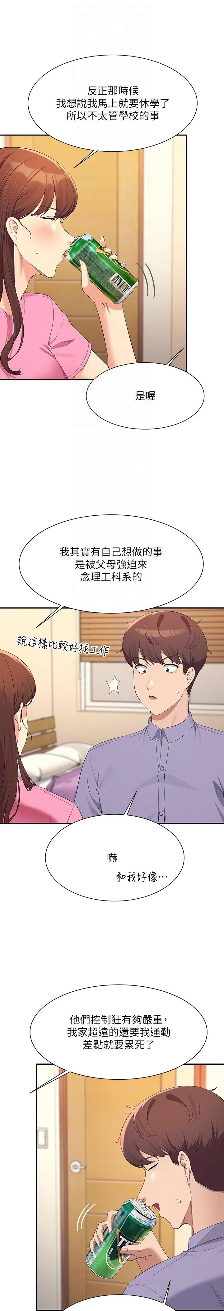 谁说理组没正妹 - 韩国漫画 第96话-把我绑起来教训我！