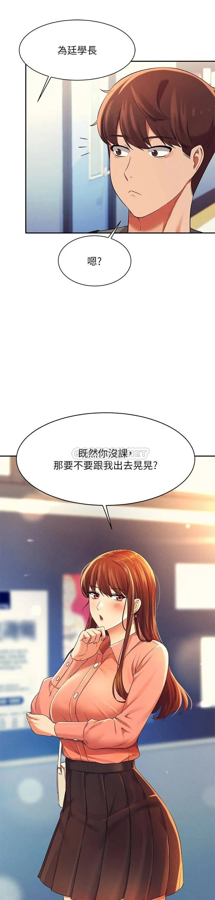 谁说理组没正妹 - 韩国漫画 第39话 全身湿透的正妹教授