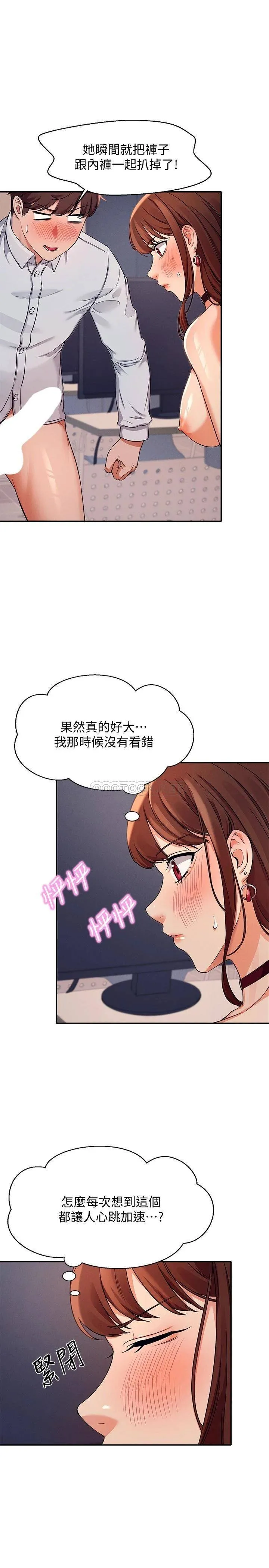 谁说理组没正妹 - 韩国漫画 第9话 学长，让我彻底满足你