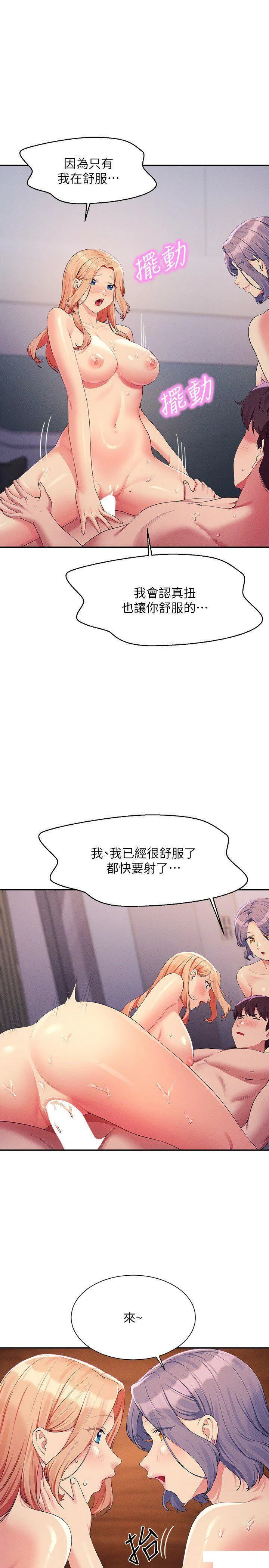 谁说理组没正妹 - 韩国漫画 第114话_被公开闯入的3P现场