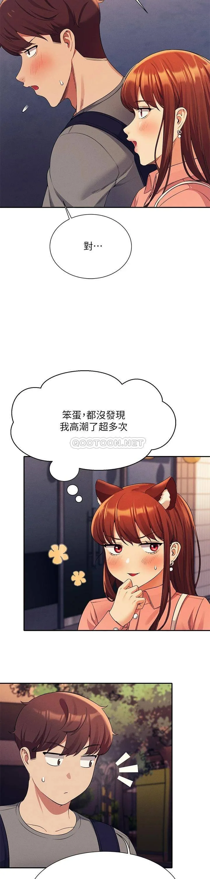 谁说理组没正妹 - 韩国漫画 第45话 我来用嘴帮你清干净