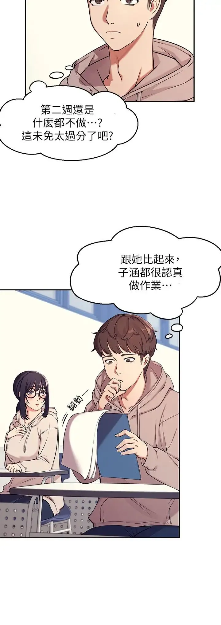 谁说理组没正妹 - 韩国漫画 第1话 理组清纯正妹的秘密