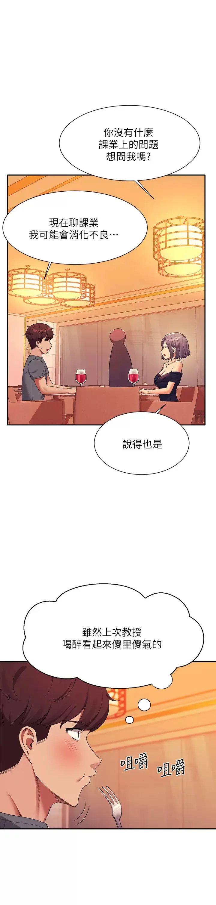 谁说理组没正妹 - 韩国漫画 第54话 睡一晚再走