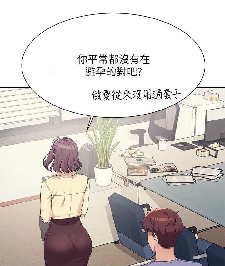 谁说理组没正妹 - 韩国漫画 第135话-你要让我怀孕吗？