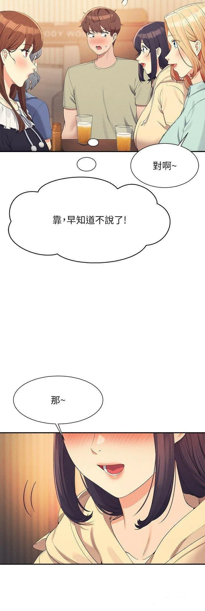 谁说理组没正妹 - 韩国漫画 第110话 好想进入教授体内