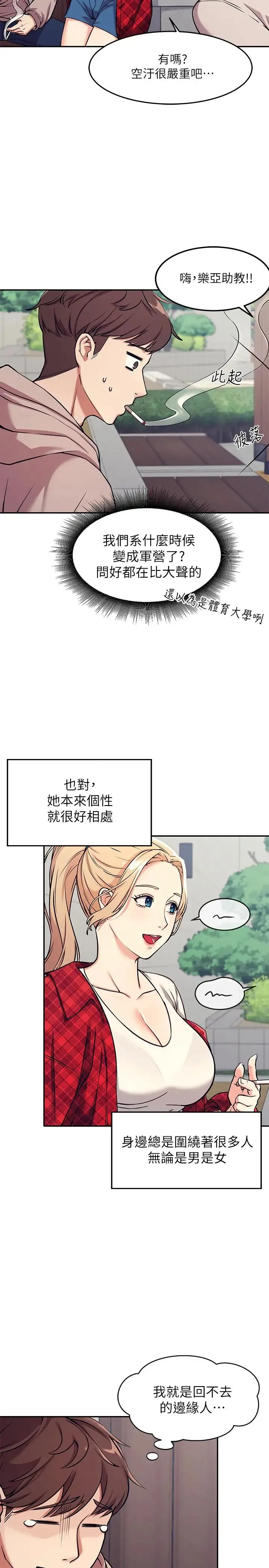 谁说理组没正妹 - 韩国漫画 第1话 理组清纯正妹的秘密