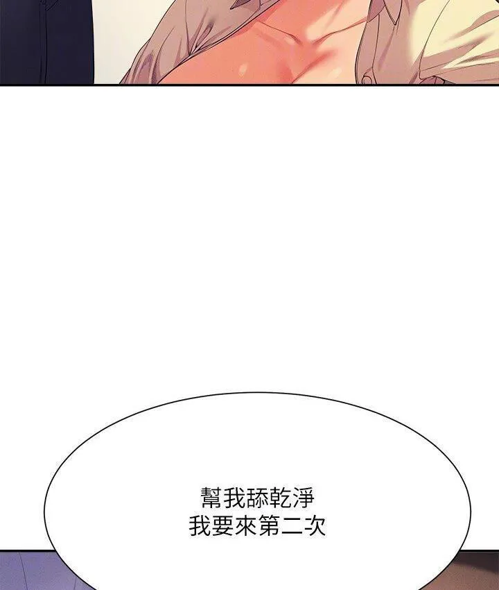 谁说理组没正妹 - 韩国漫画 第136话-我得要叫你老公了…