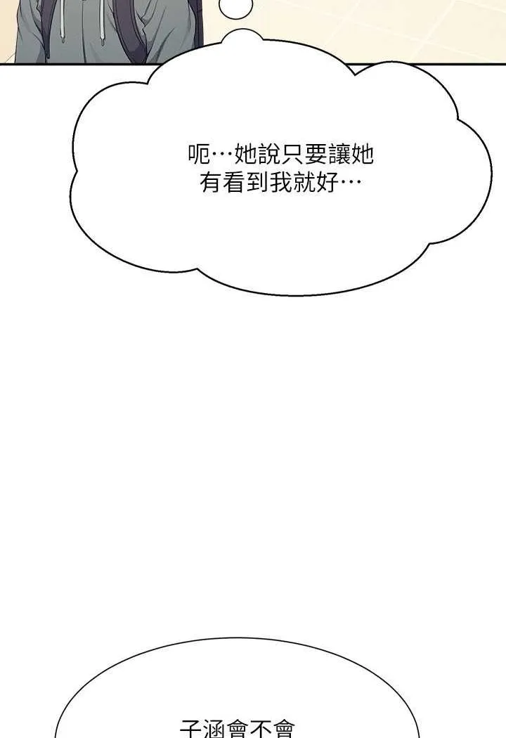 谁说理组没正妹 - 韩国漫画 第126话-直接过来把我撲倒啊