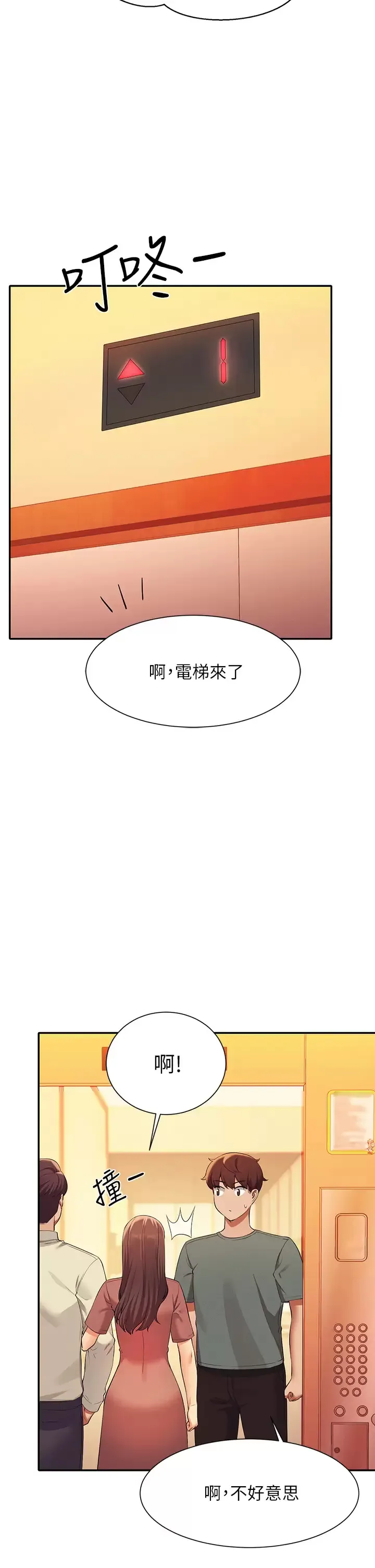 谁说理组没正妹 - 韩国漫画 第54话 睡一晚再走