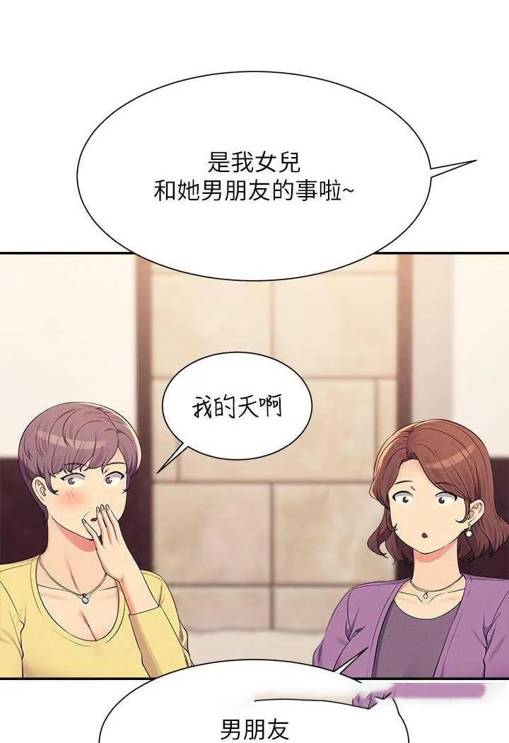 谁说理组没正妹 - 韩国漫画 第124话-肛肛不小心高潮了