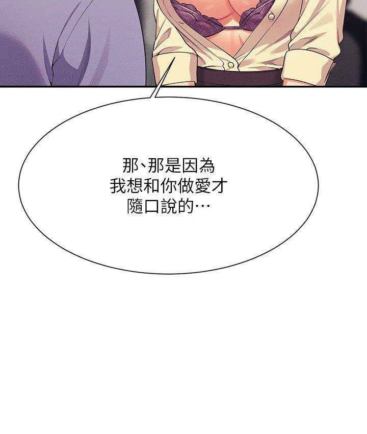 谁说理组没正妹 - 韩国漫画 第136话-我得要叫你老公了…