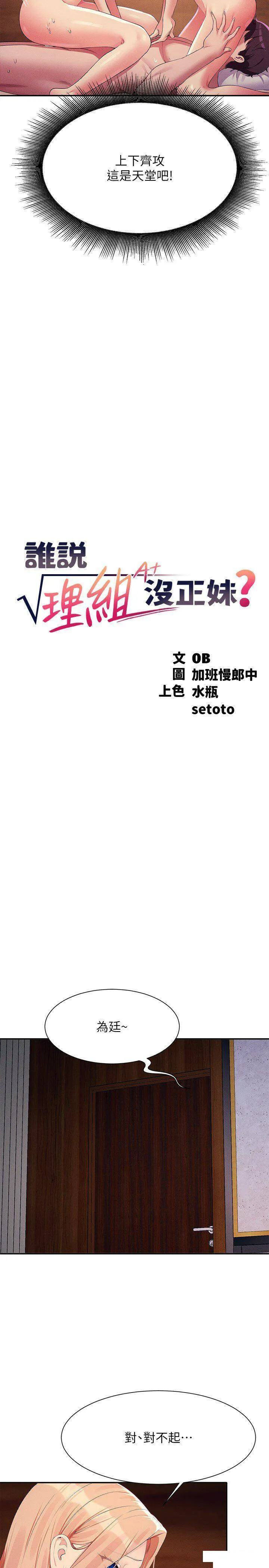 谁说理组没正妹 - 韩国漫画 第114话_被公开闯入的3P现场