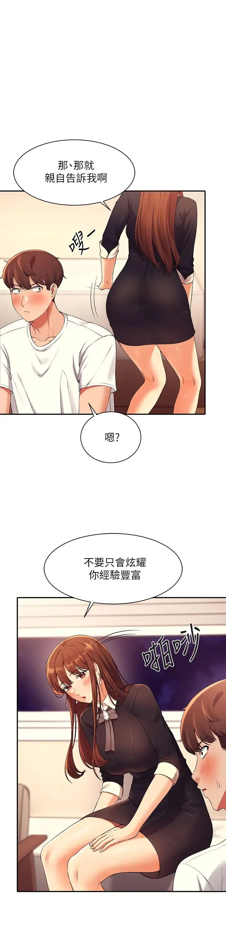 谁说理组没正妹 - 韩国漫画 第29话 害羞却主动张开双腿的雪儿