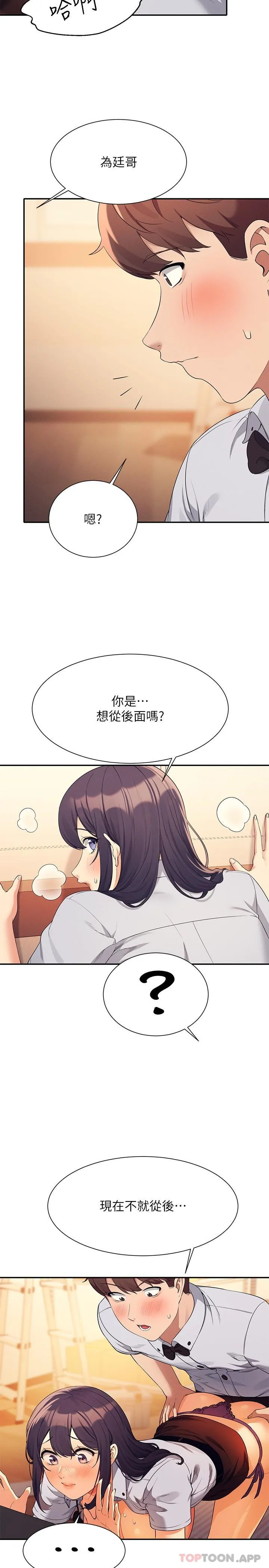 谁说理组没正妹 - 韩国漫画 第86话 想从后面来吗？