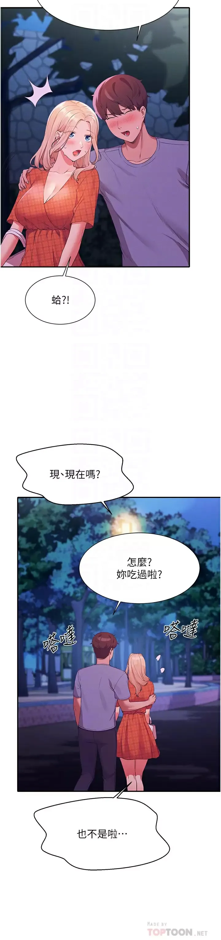 谁说理组没正妹 - 韩国漫画 第68话 别一直吊我胃口