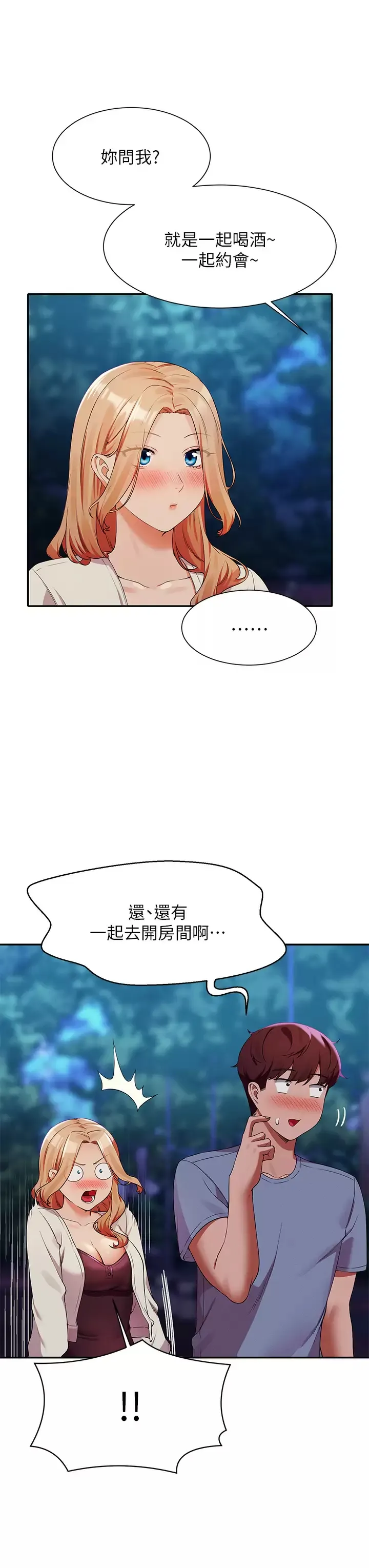 谁说理组没正妹 - 韩国漫画 第71话 突破淫荡极限