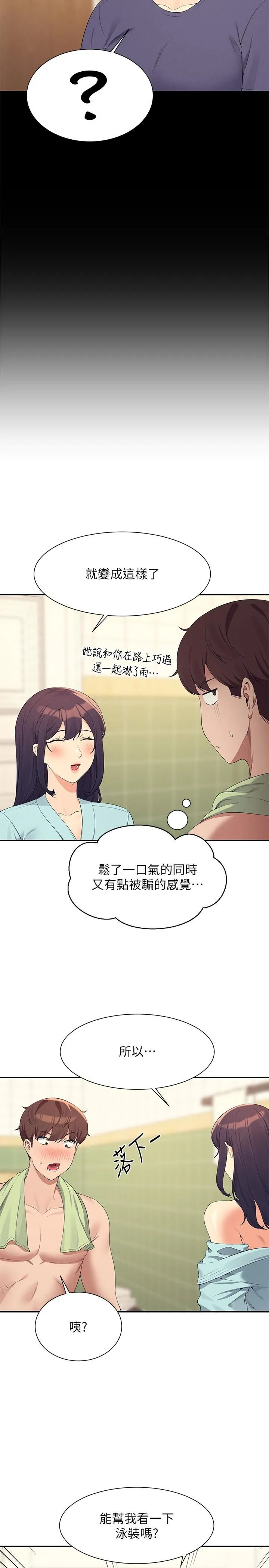 谁说理组没正妹 - 韩国漫画 第95话-用救援解放