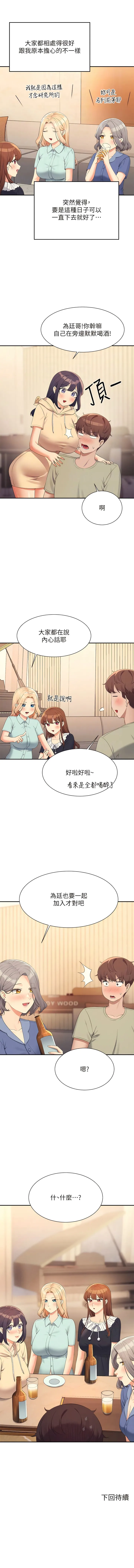 谁说理组没正妹 - 韩国漫画 第109话意_想知道为廷的心