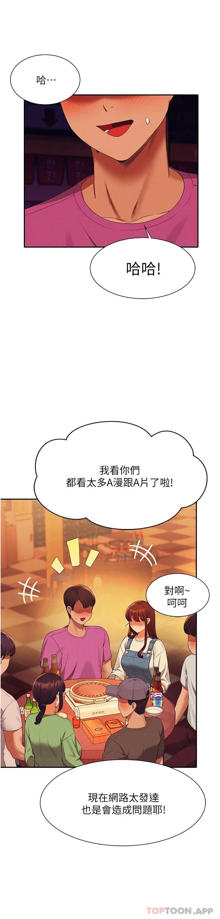 谁说理组没正妹 - 韩国漫画 第61话 突发状况