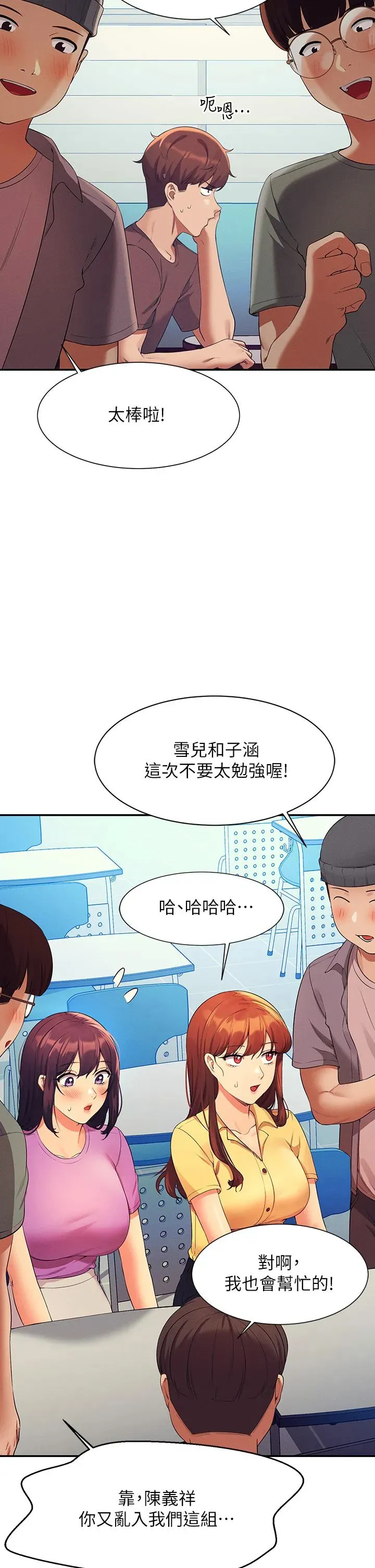 谁说理组没正妹 - 韩国漫画 第73换-当众脱丝袜的教授