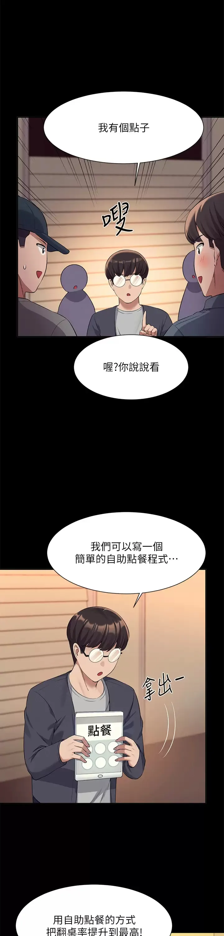 谁说理组没正妹 - 韩国漫画 第46话 不准对子涵出手喔!