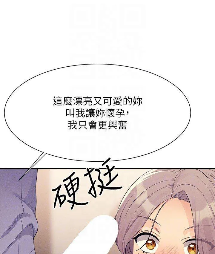 谁说理组没正妹 - 韩国漫画 第136话-我得要叫你老公了…