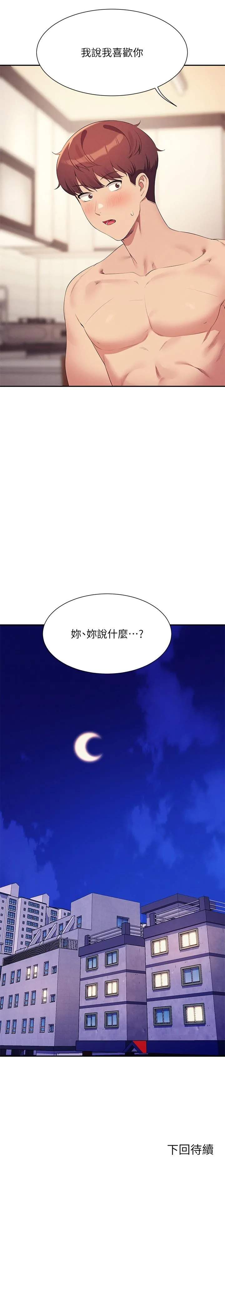 谁说理组没正妹 - 韩国漫画 第99话-学长，我喜欢你