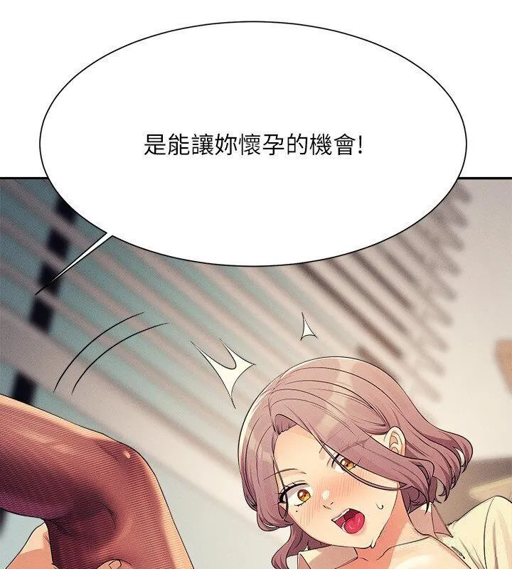 谁说理组没正妹 - 韩国漫画 第136话-我得要叫你老公了…