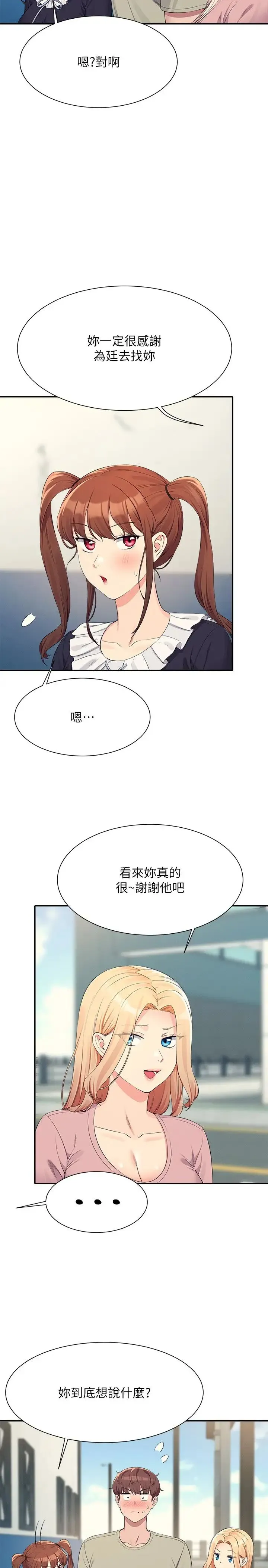 谁说理组没正妹 - 韩国漫画 第119话_晚上再继续「加油」