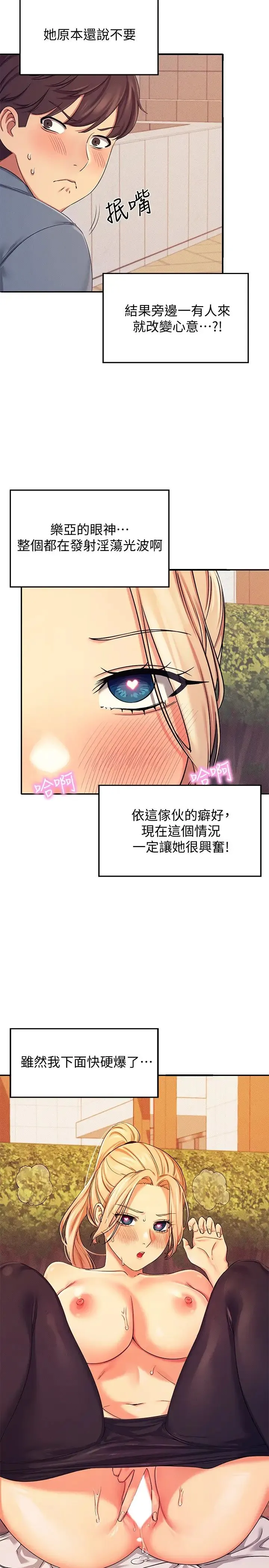 谁说理组没正妹 - 韩国漫画 第5话 乐亚的变态开关被开启了!