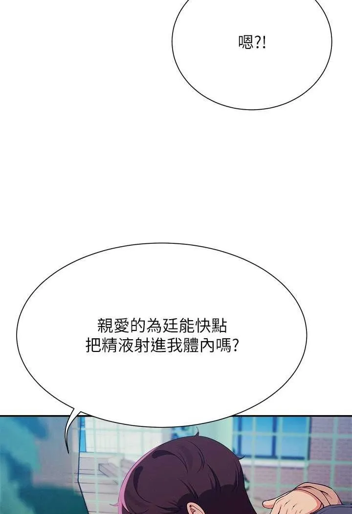 谁说理组没正妹 - 韩国漫画 第128话-为廷，用你的爱意填满我